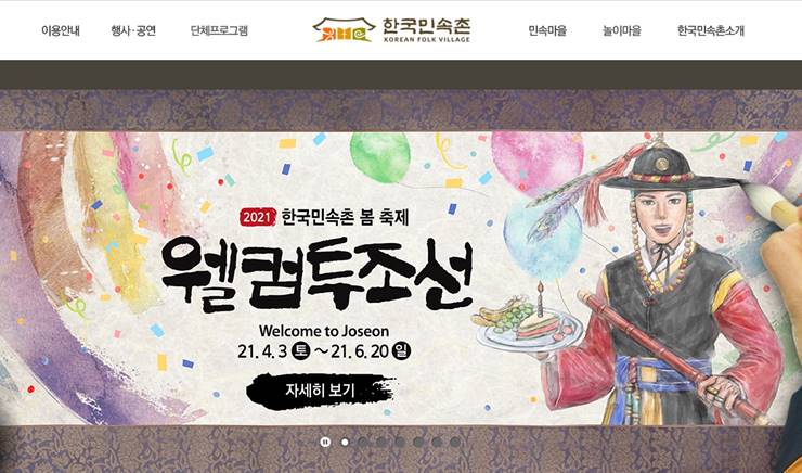 한국민속촌 홈페이지