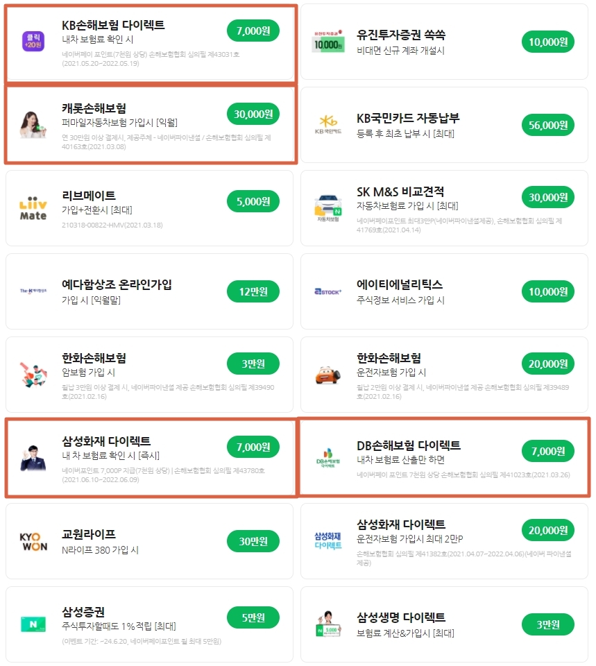 네이버 페이 1번