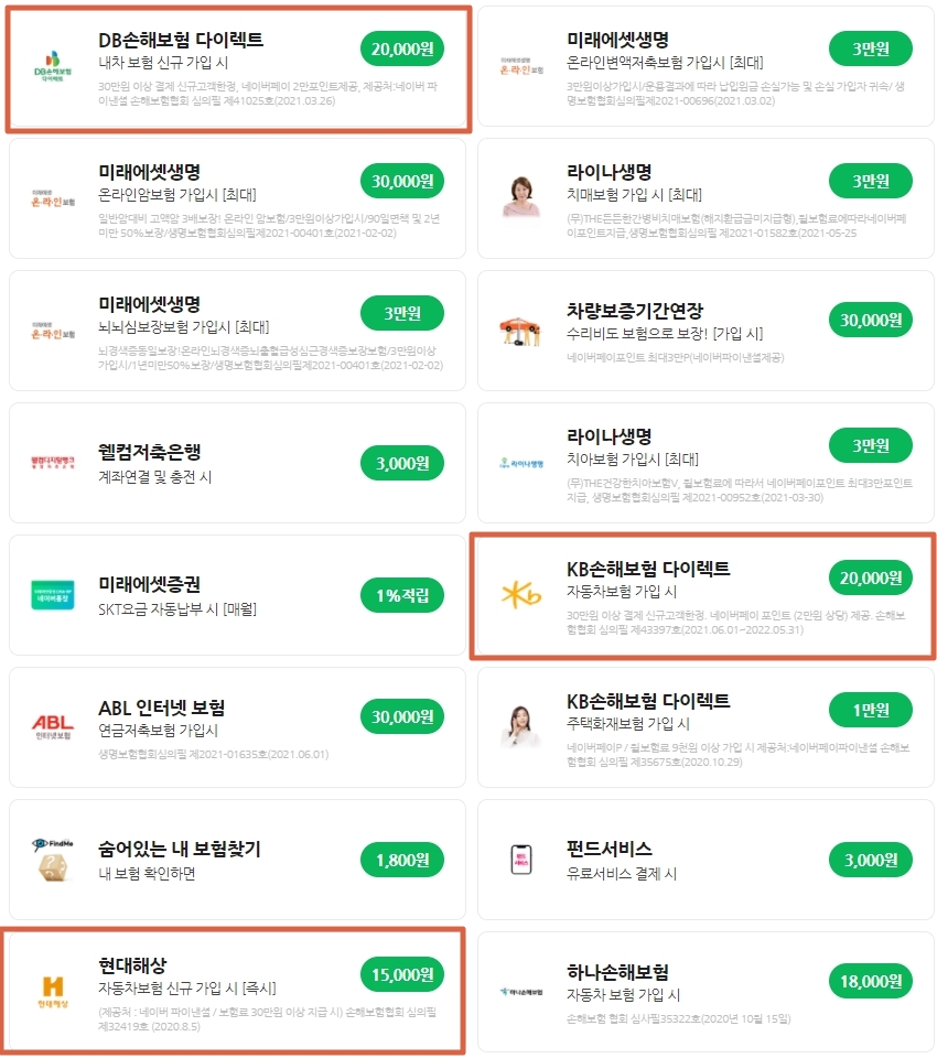 네이버 페이 2번