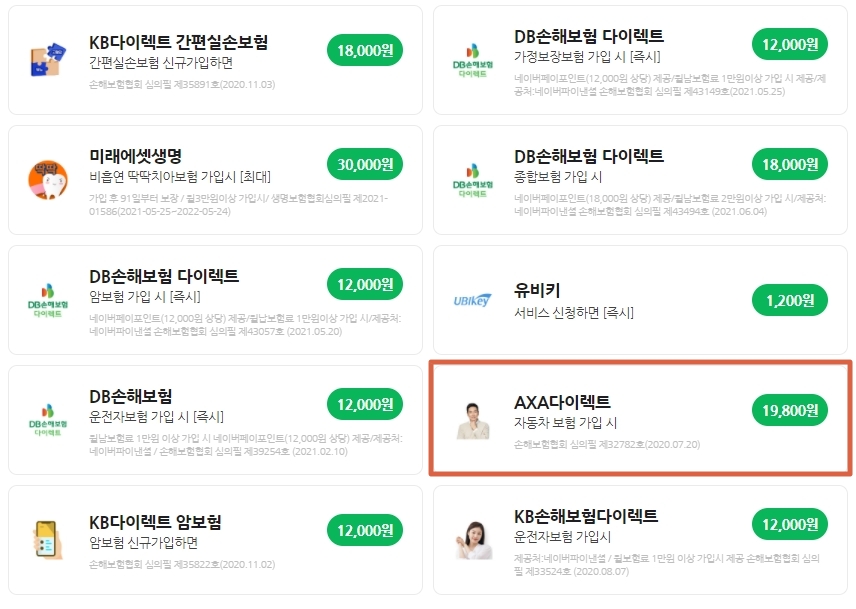 네이버 페이 3번