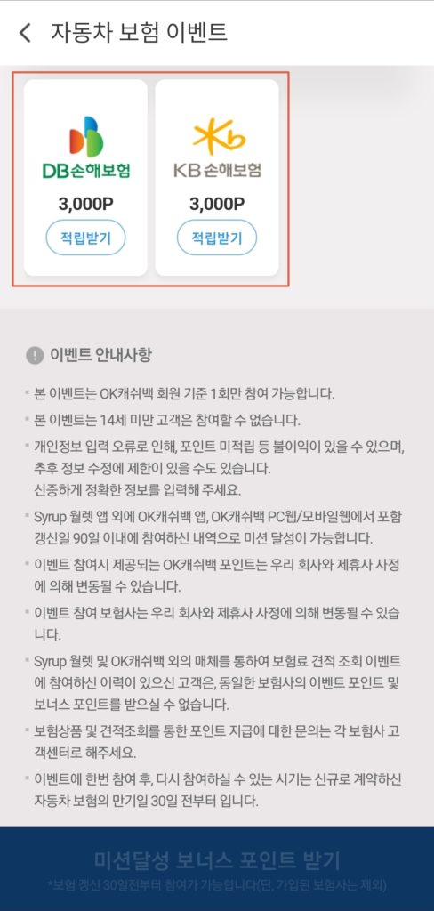 시럽 자동차 보험