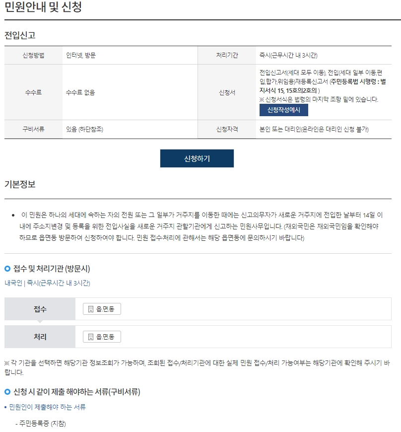 전입신고 필요서류