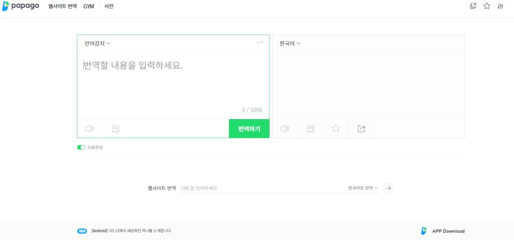 파파고 PC버전 다운로드 방법