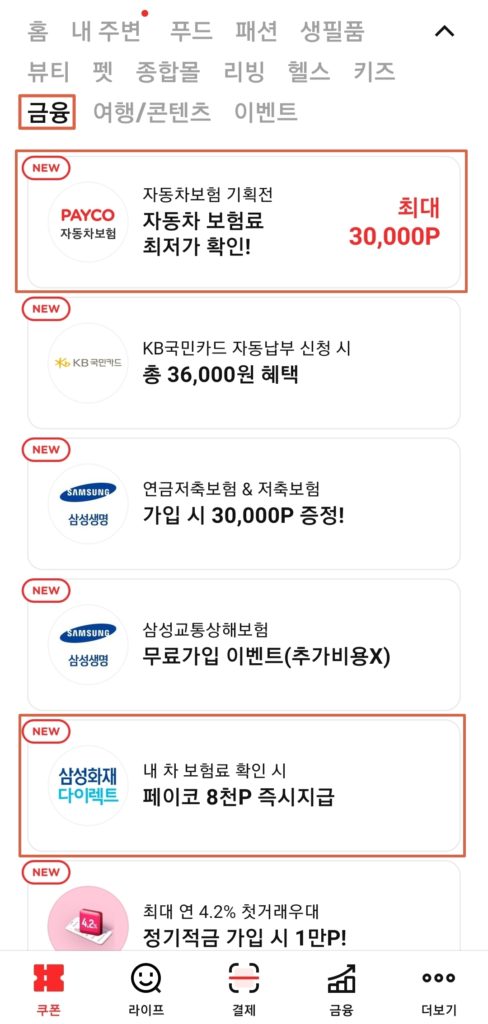 페이코 자동차 보험