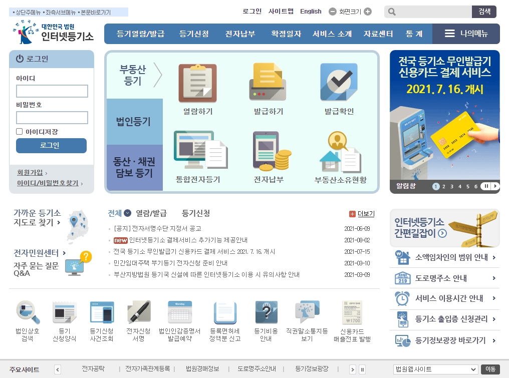 대한민국-법원-인터넷등기소-홈페이지