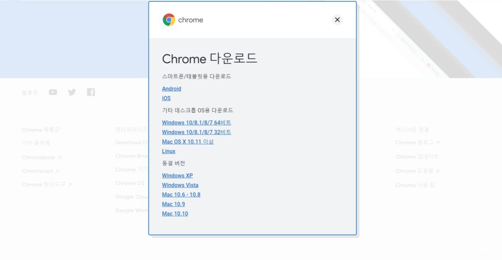 크롬-브라우저-버전별-다운로드