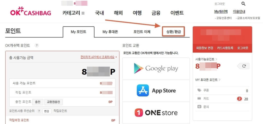 MY포인트