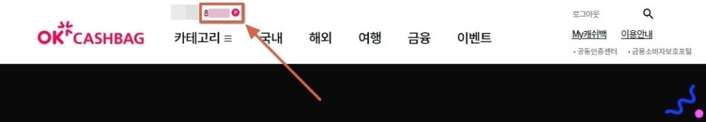 OK캐쉬백 홈페이지