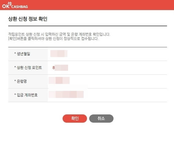 상환 신청 정보 확인