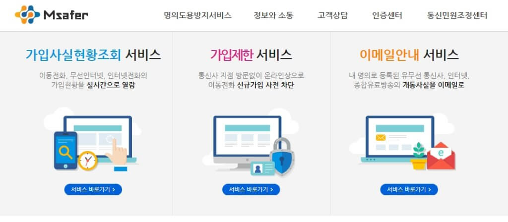 Msafer 홈페이지
