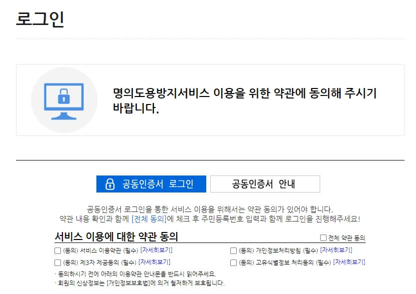 공동인증서 로그인