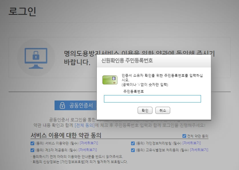주민등록번호 입력
