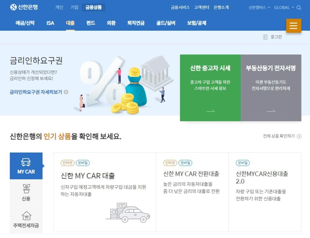 신한은행 대출 상품