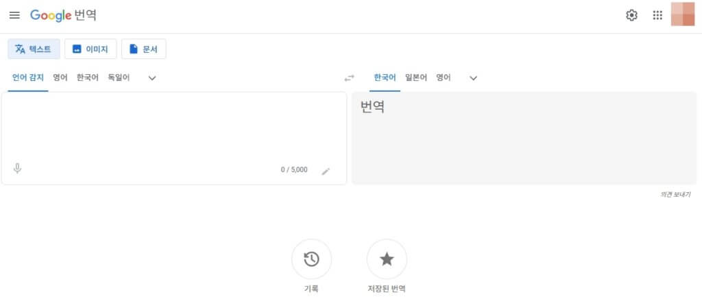 구글번역기