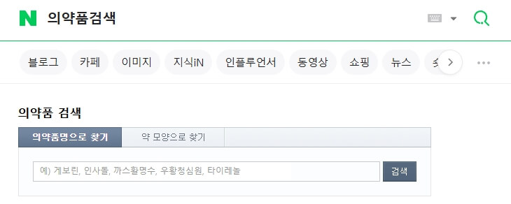 네이버 의약품 검색