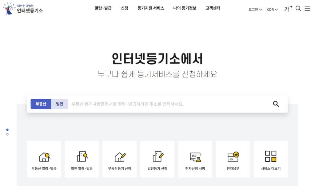 대법원 인터넷등기소