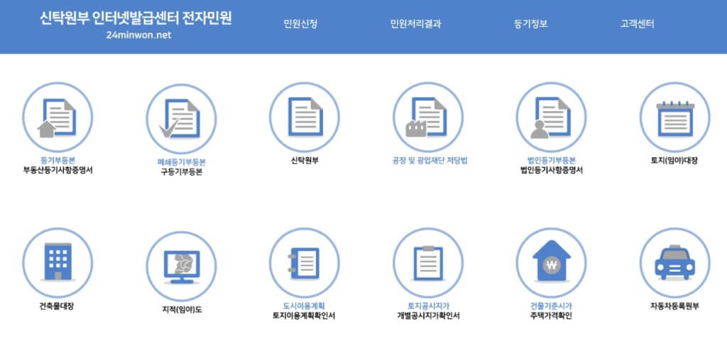 신탁원부 인터넷발급