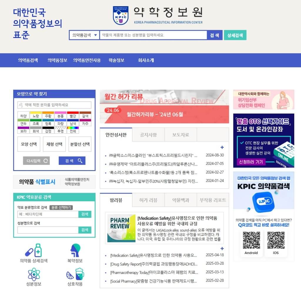 약학정보원 모양으로 약 찾기