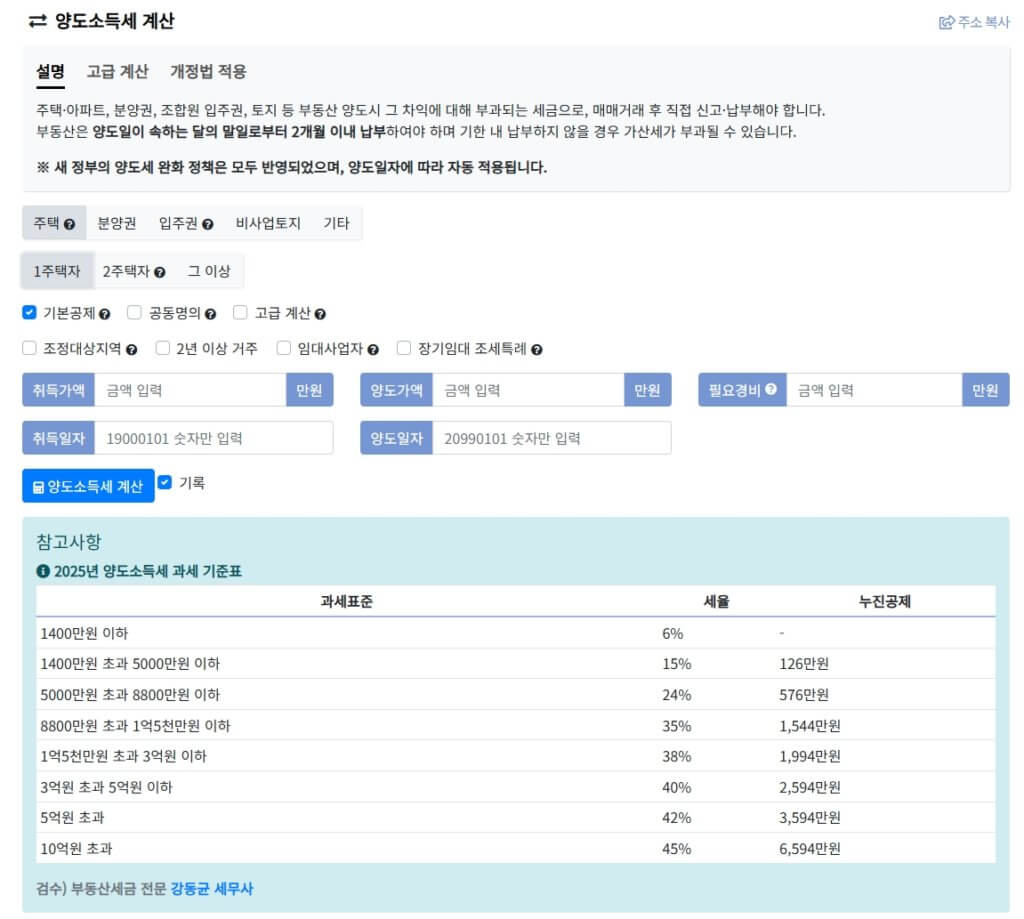 양도소득세-계산기