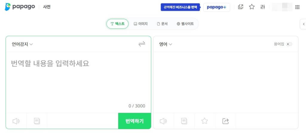 파파고 번역기