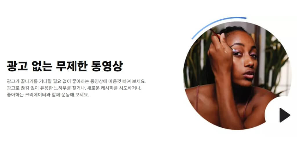 광고 없는 무제한 동영상