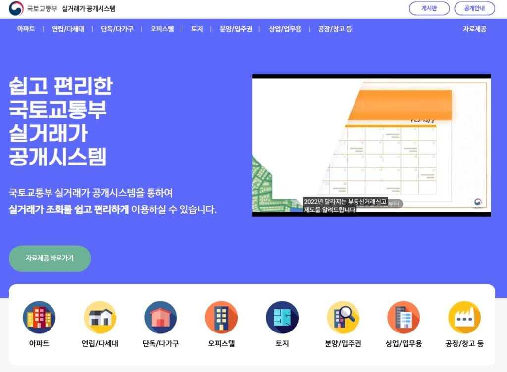 국토교통부 실거래가 공개시스템