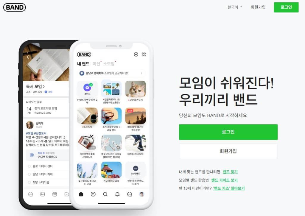 네이버 밴드 PC 로그인