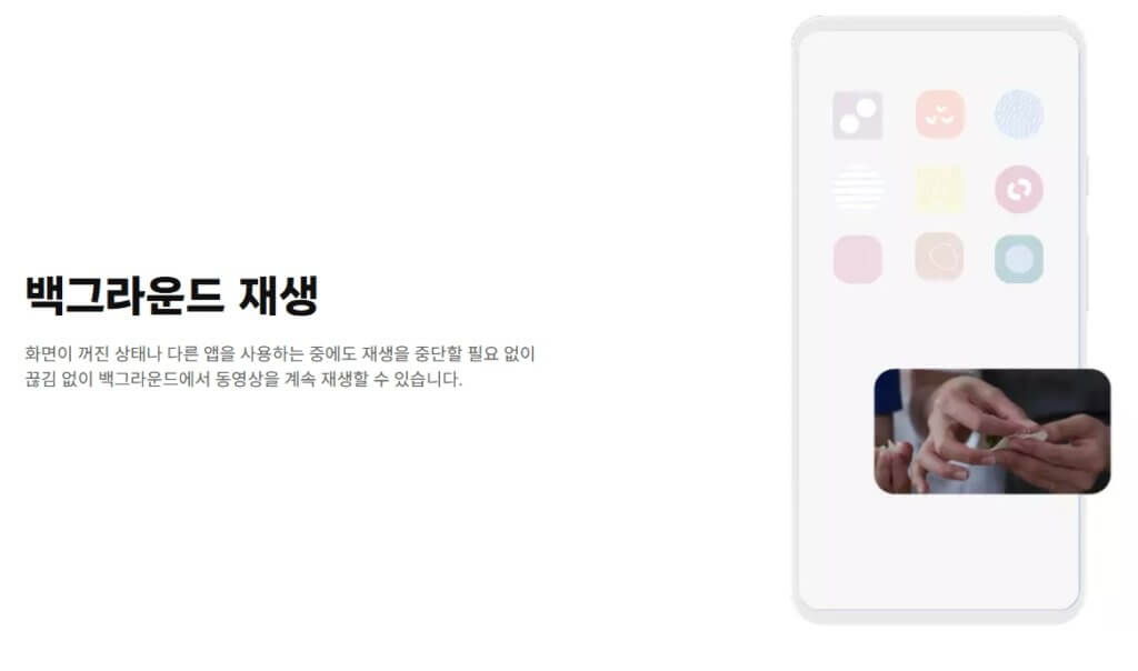 백그라운드 재생