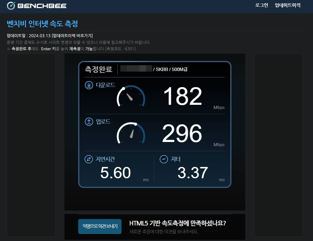벤치비 인터넷 속도 측정 결과