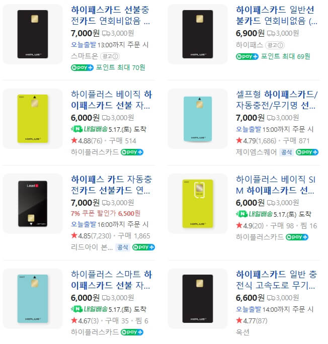 선불 하이패스 카드