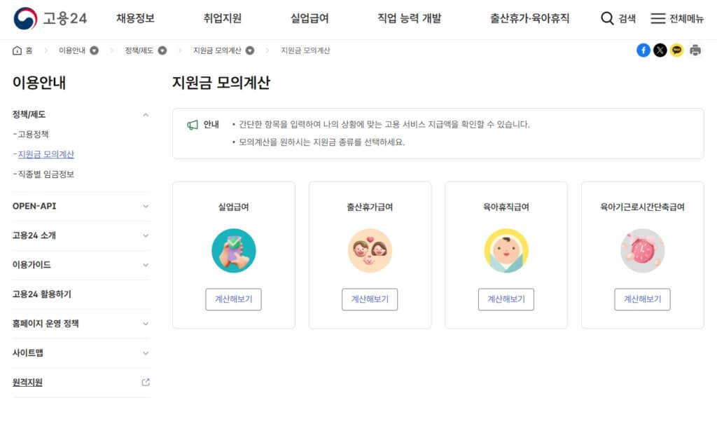 실업급여 모의계산