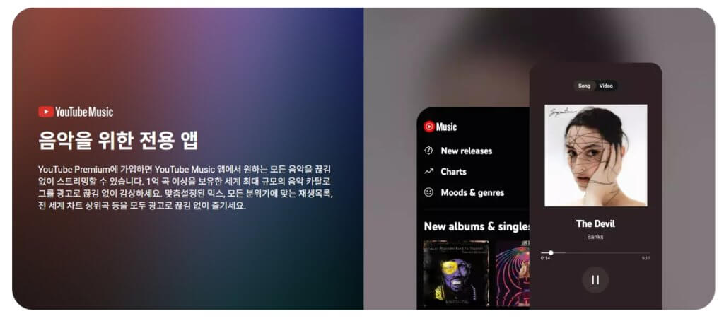 유튜브 뮤직