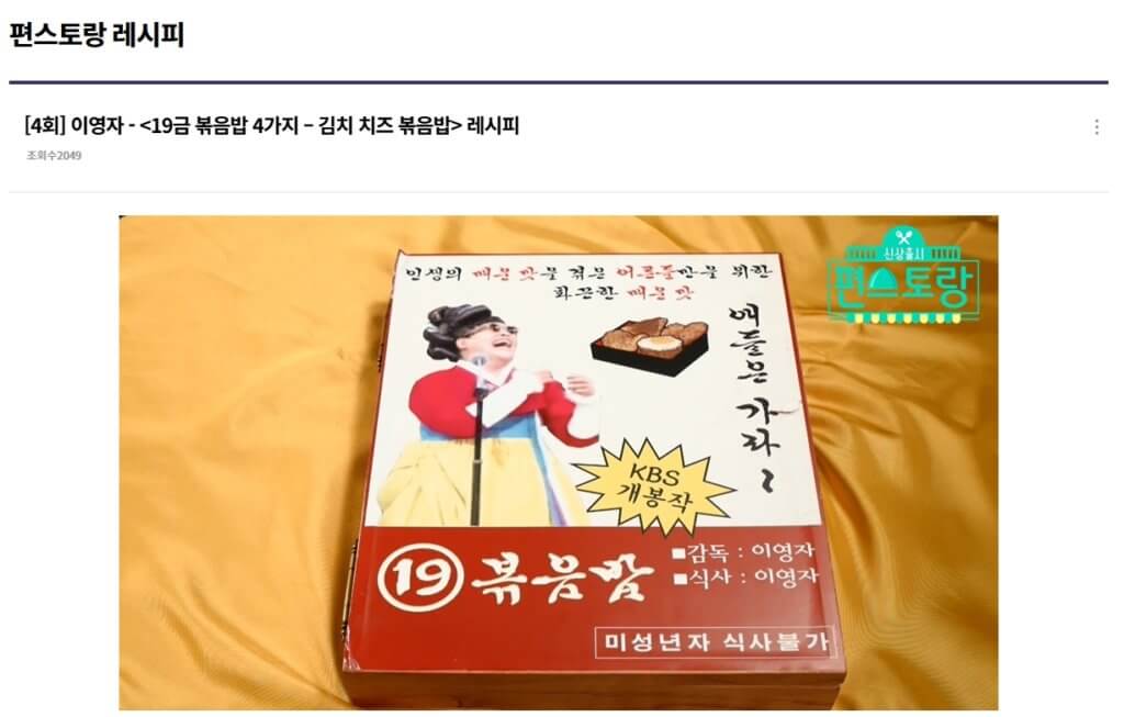 이영자 김치 볶음밥