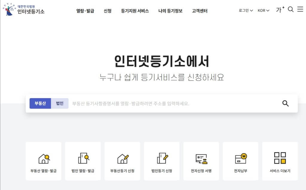 인터넷 등기소
