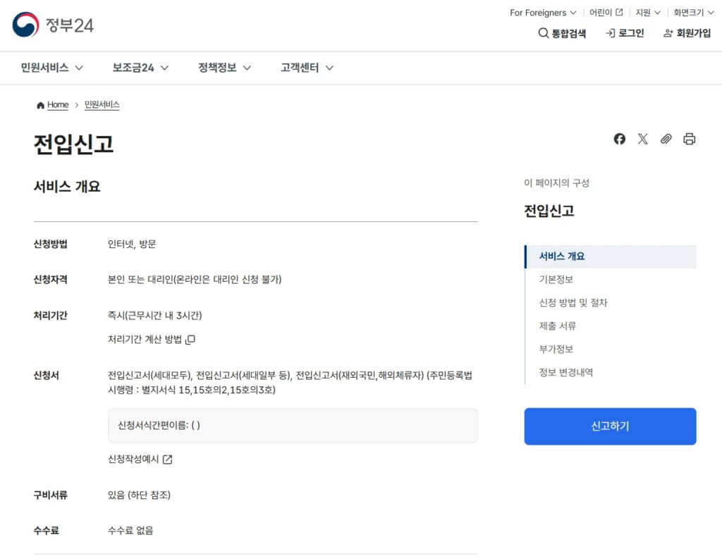 인터넷 전입신고