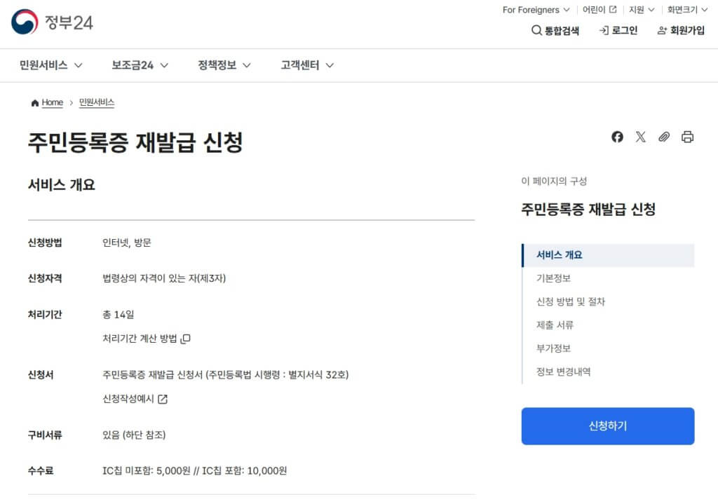 주민등록증 재발급