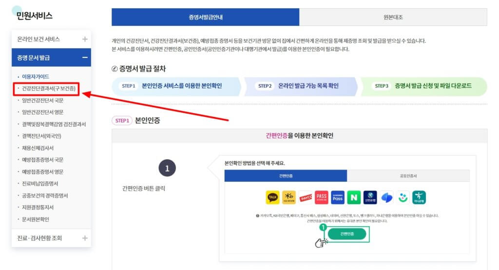 증명 문서 발급