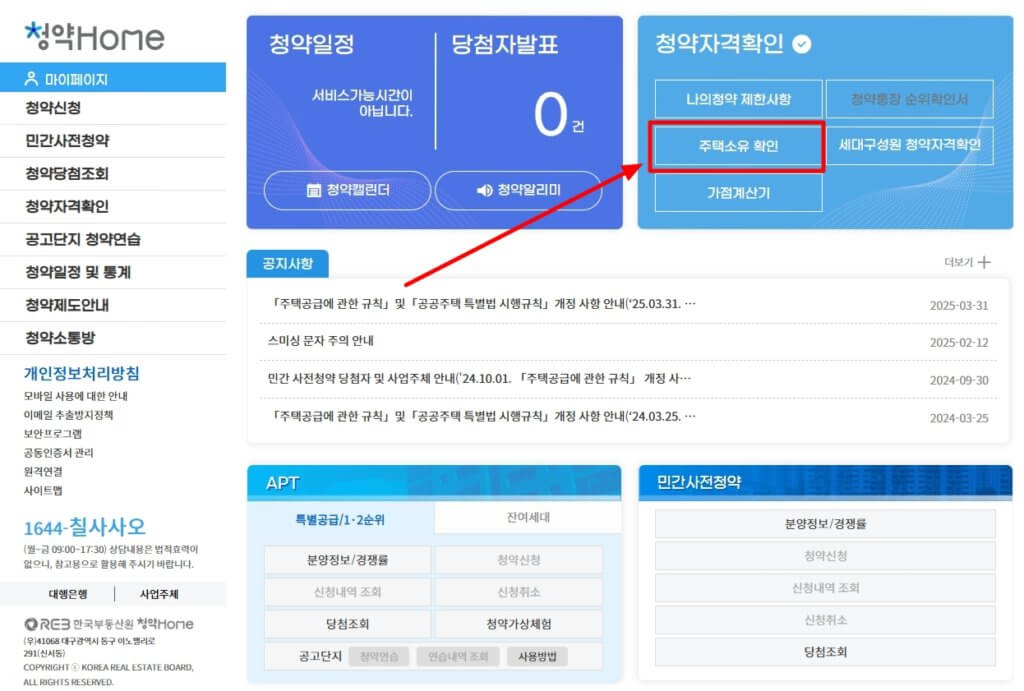 청약홈 주택소유확인
