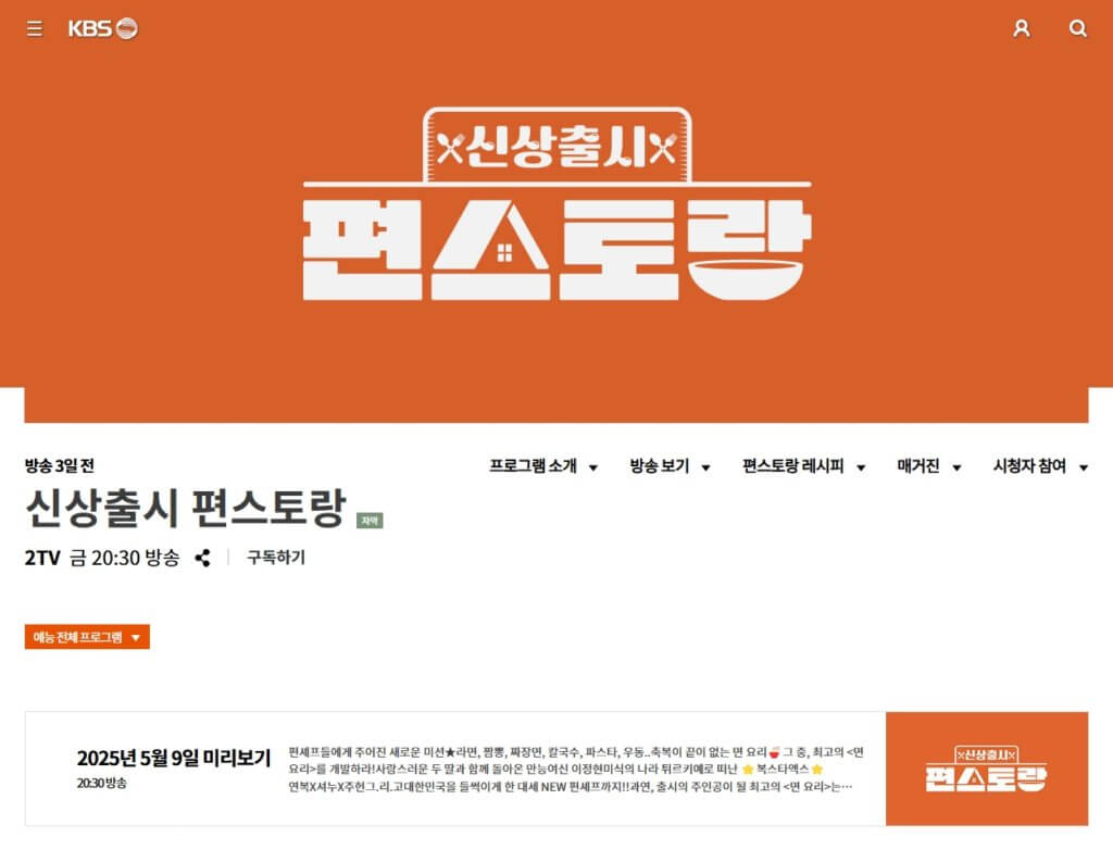 편스토랑 홈페이지