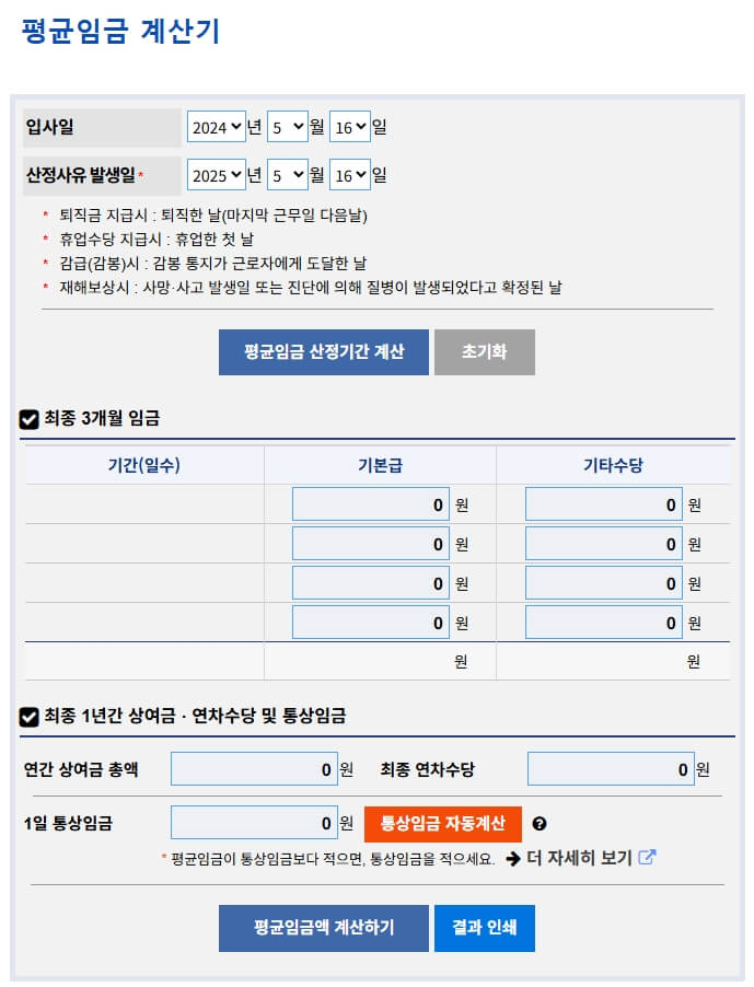 평균임금 계산기