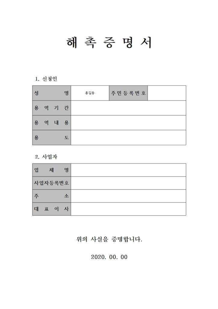 해촉증명서 양식