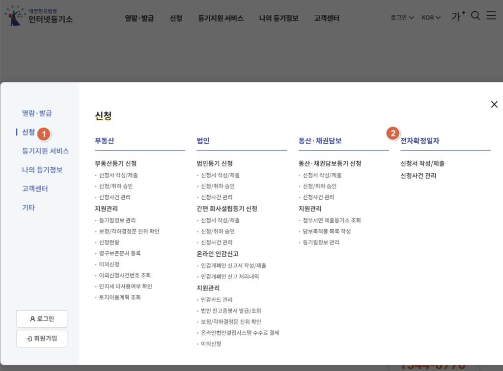 확정일자 인터넷 신청