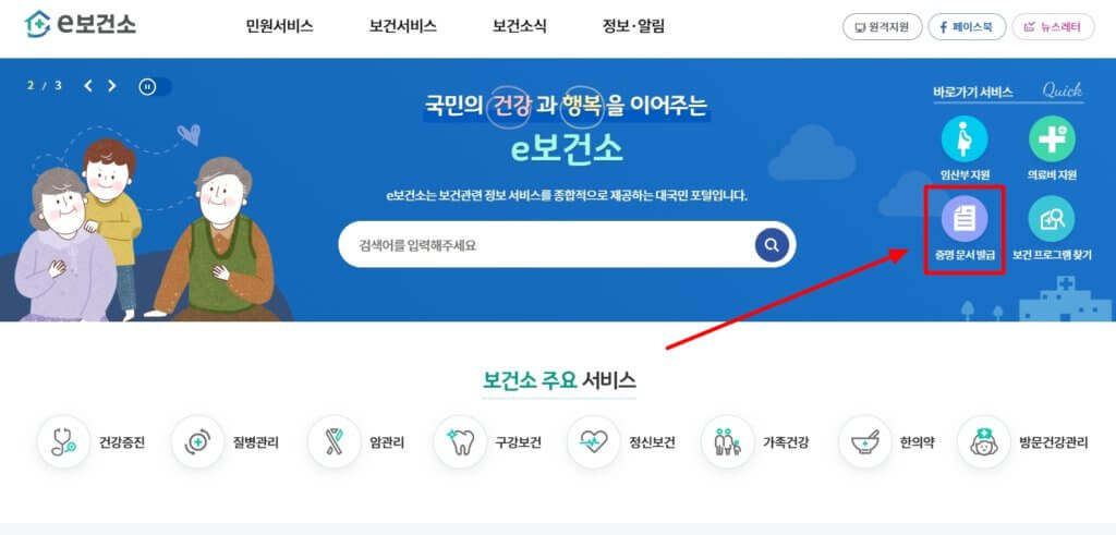 e보건소-홈페이지