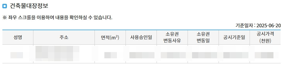 건축물대장정보