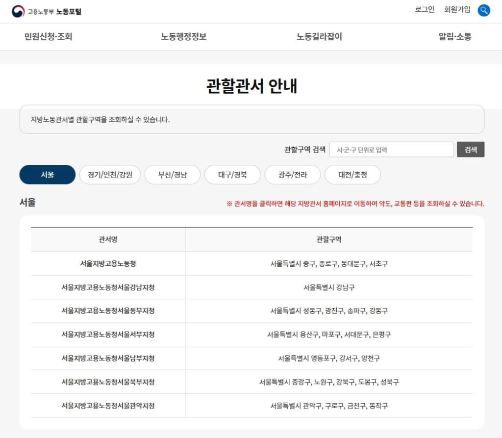 고용노동부 관할관서 안내