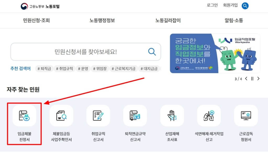 고용노동부 노동포털