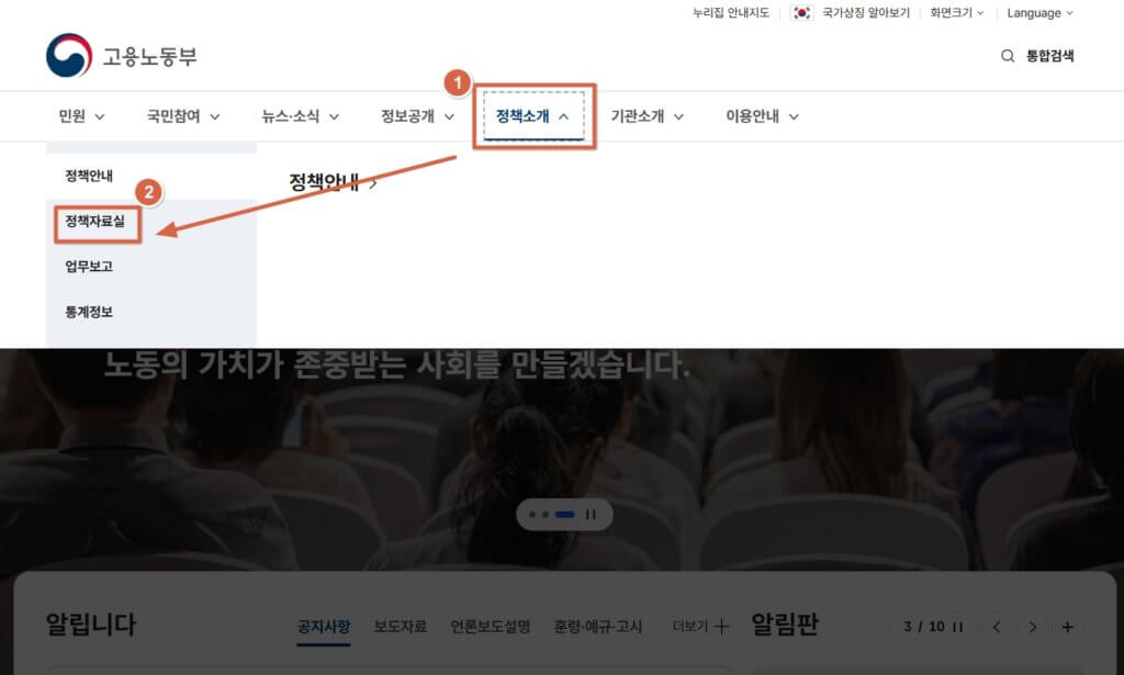 고용노동부 홈페이지