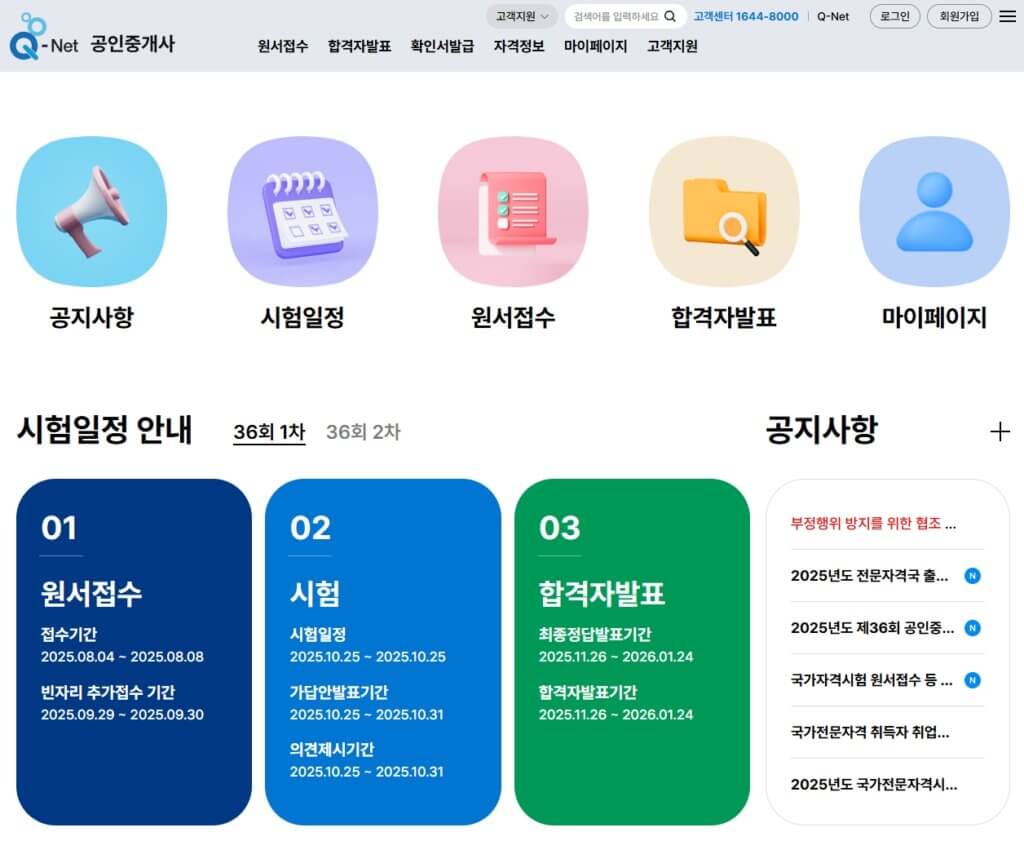 공인중개사 원서접수