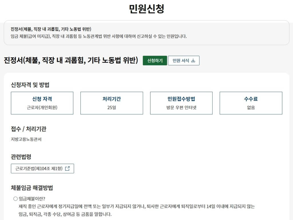 노동포털 임금체불 민원신청