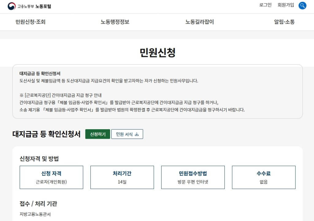 대지금금 등 확인신청서